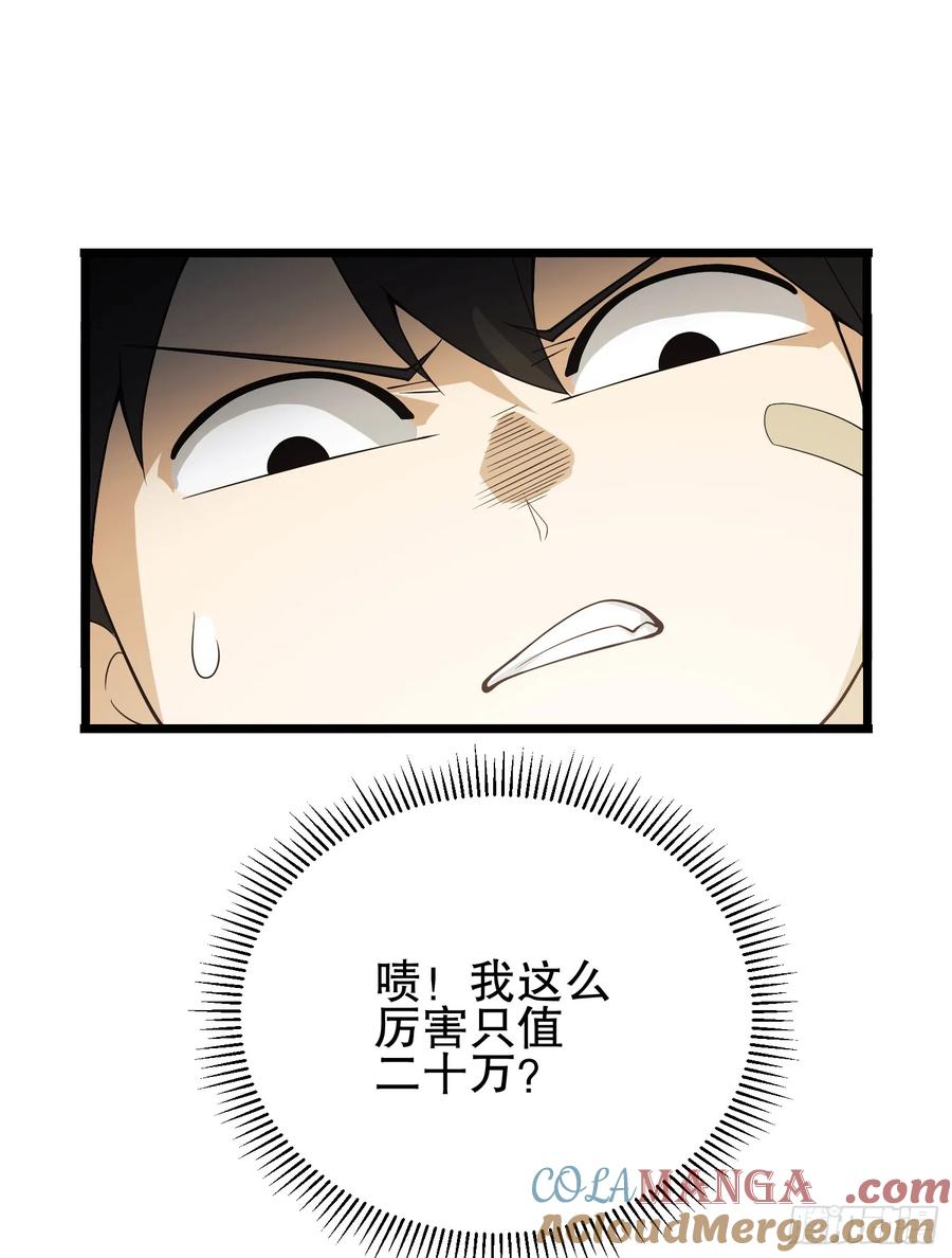 第一序列 第234话 233 有内鬼 第113页
