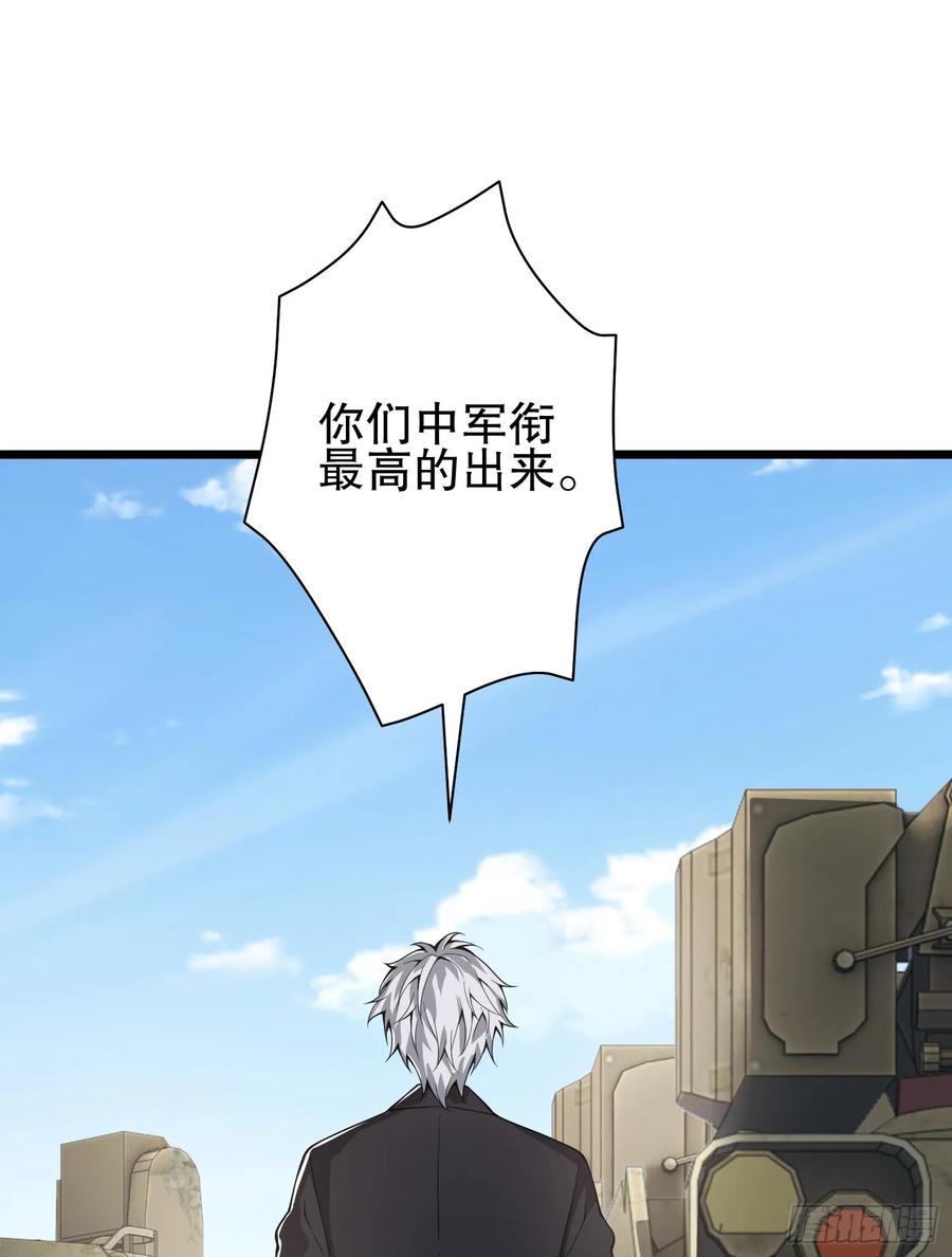 第一序列 第234话 233 有内鬼 第23页