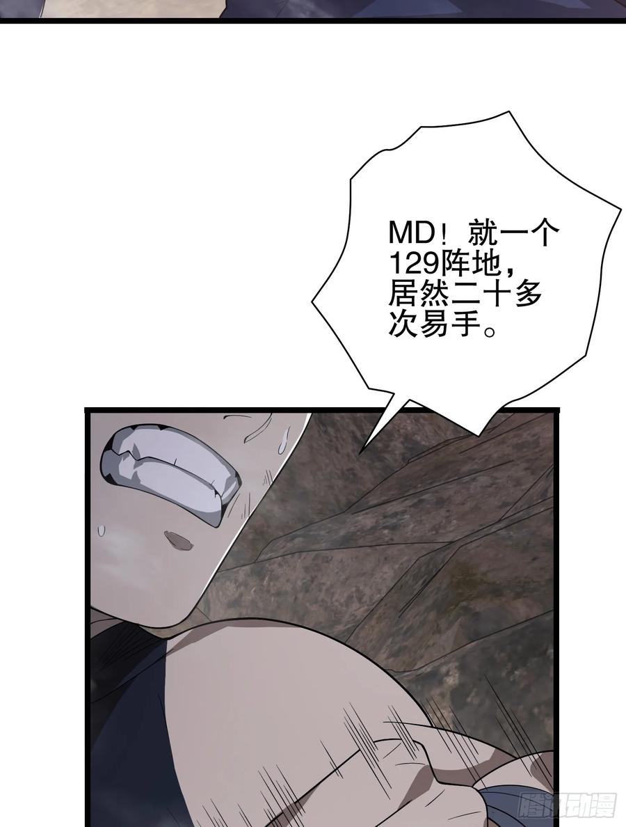 第一序列 第234话 233 有内鬼 第59页
