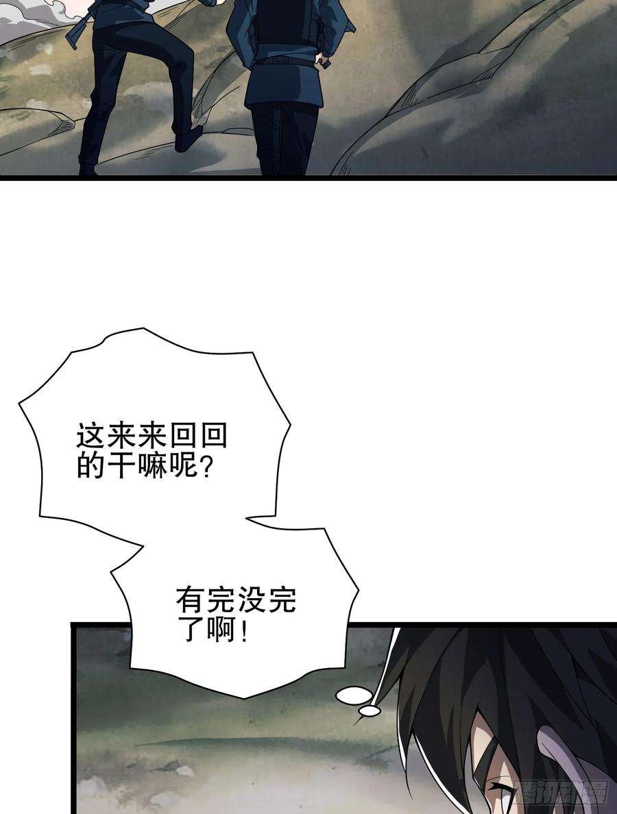 第一序列 第234话 233 有内鬼 第54页