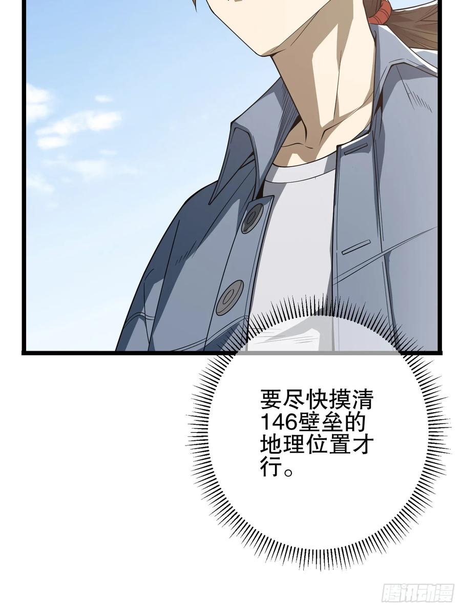 第一序列 第234话 233 有内鬼 第102页