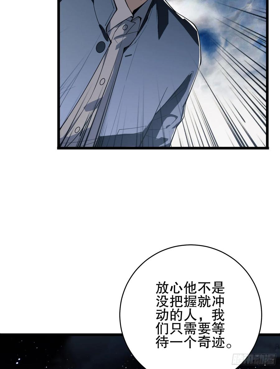 第一序列 第234话 233 有内鬼 第95页