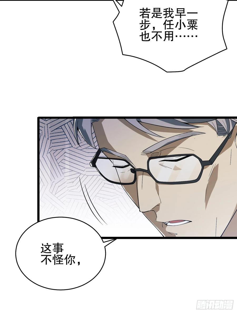 第一序列 第234话 233 有内鬼 第92页