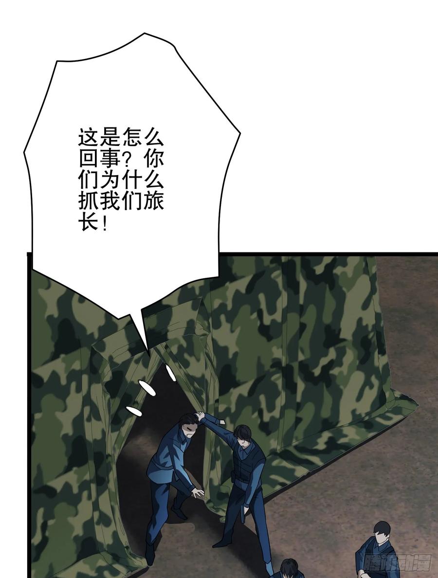 第一序列 第234话 233 有内鬼 第83页