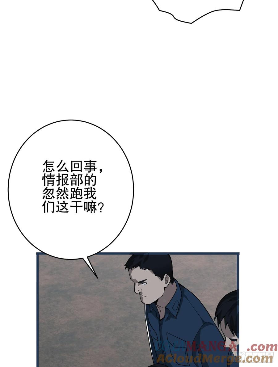 第一序列 第234话 233 有内鬼 第81页