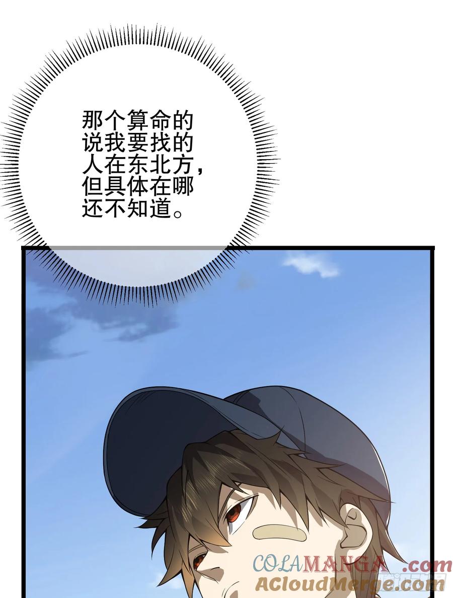 第一序列 第234话 233 有内鬼 第101页