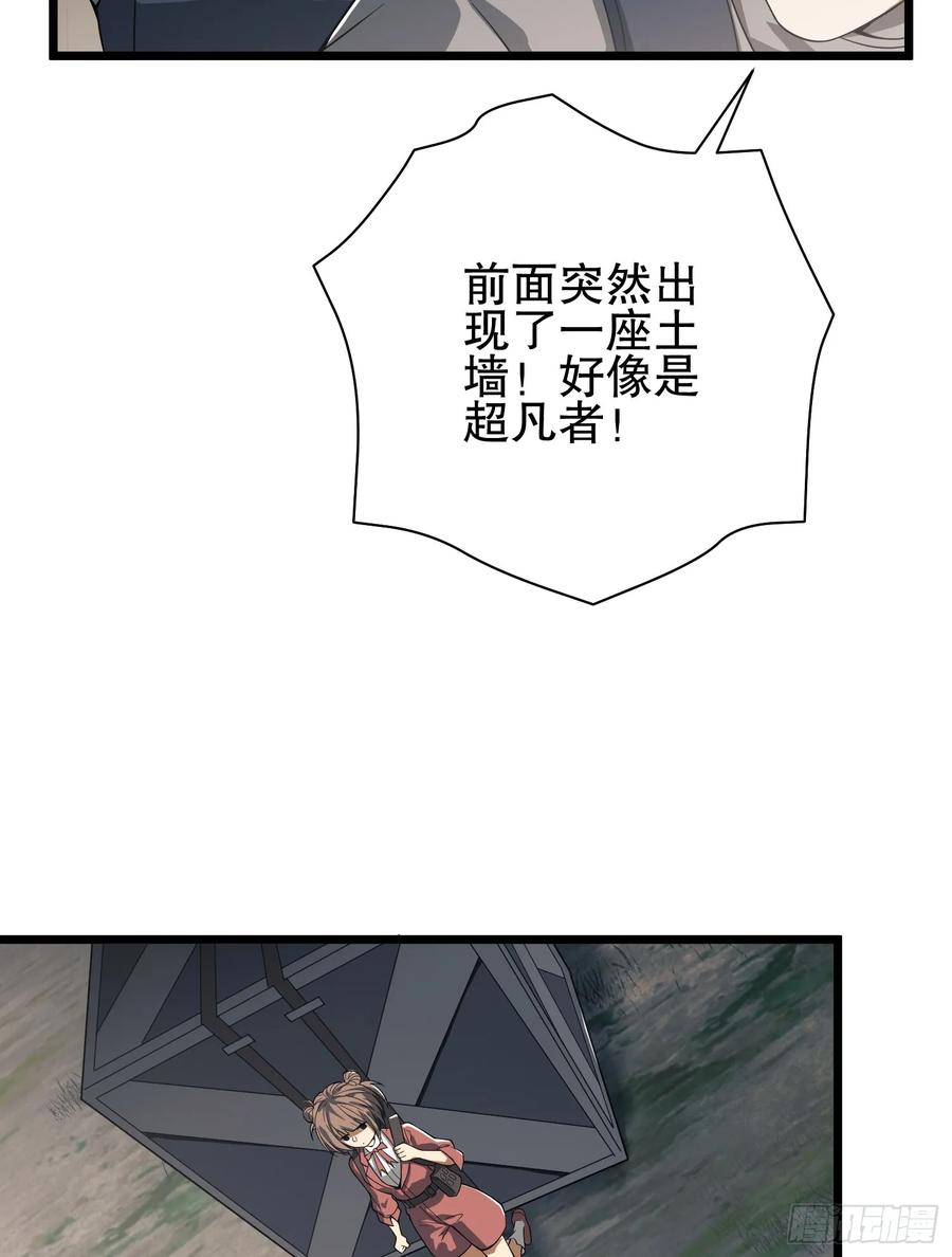 第一序列 第234话 233 有内鬼 第6页