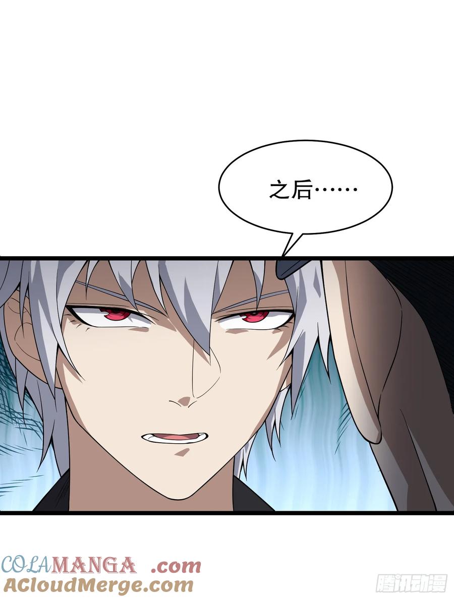 第一序列 第234话 233 有内鬼 第33页