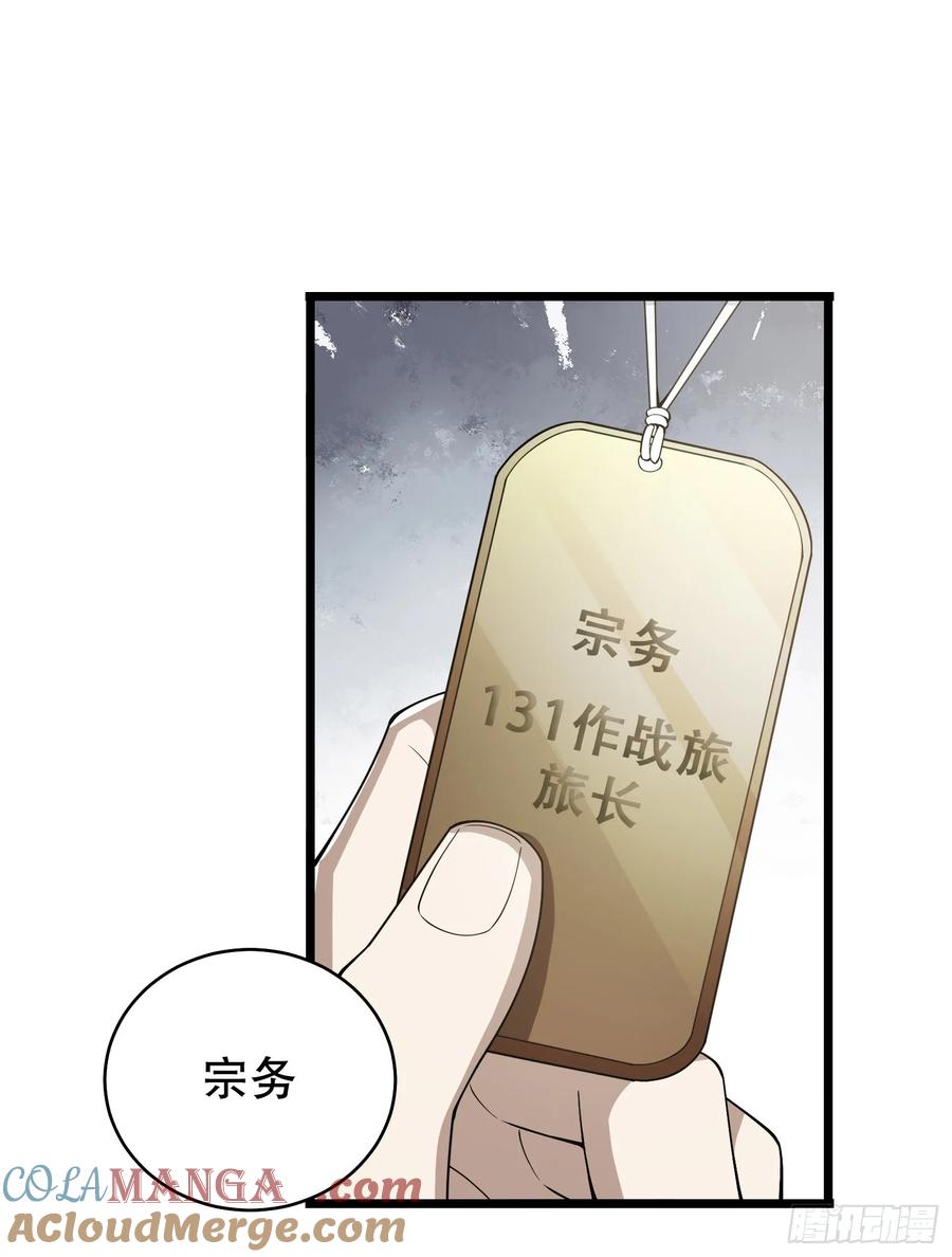 第一序列 第234话 233 有内鬼 第29页