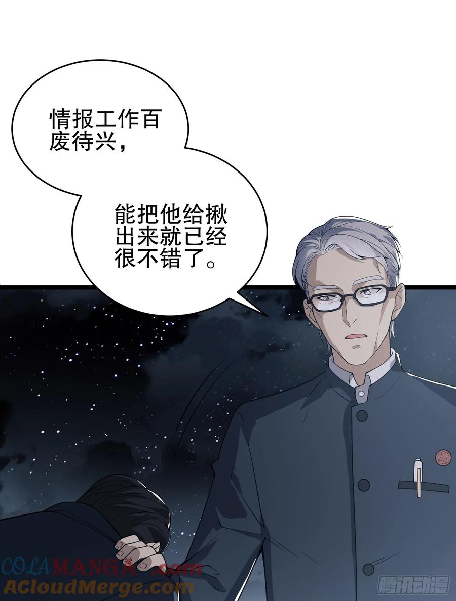 第一序列 第234话 233 有内鬼 第93页