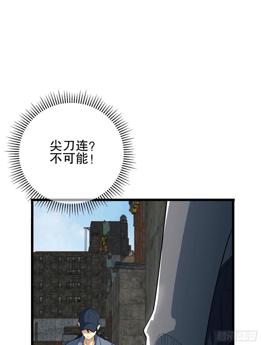 第一序列 第234话 233 有内鬼 第116页