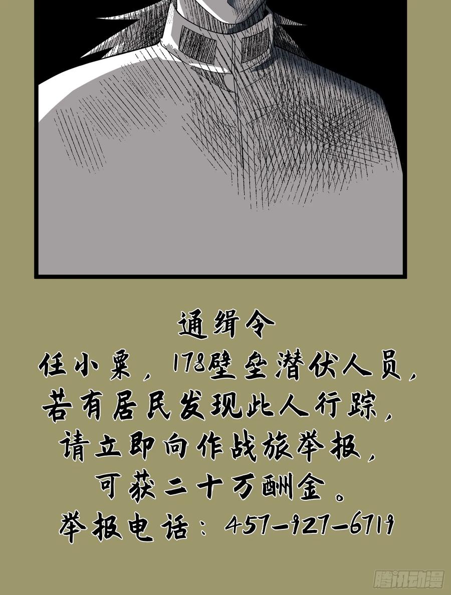 第一序列 第234话 233 有内鬼 第110页