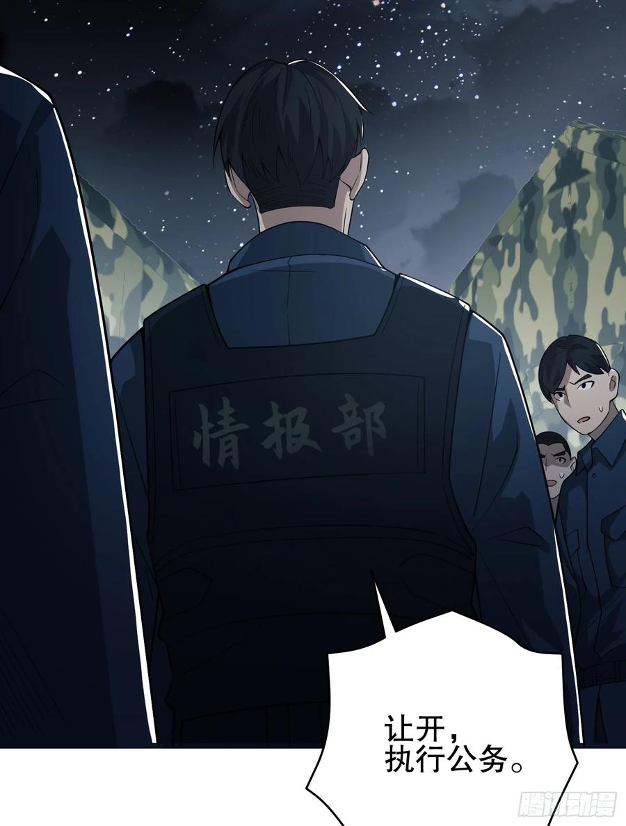 第一序列 第234话 233 有内鬼 第80页