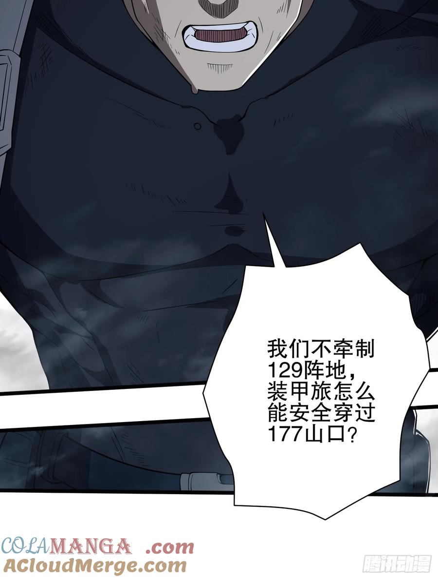 第一序列 第234话 233 有内鬼 第77页