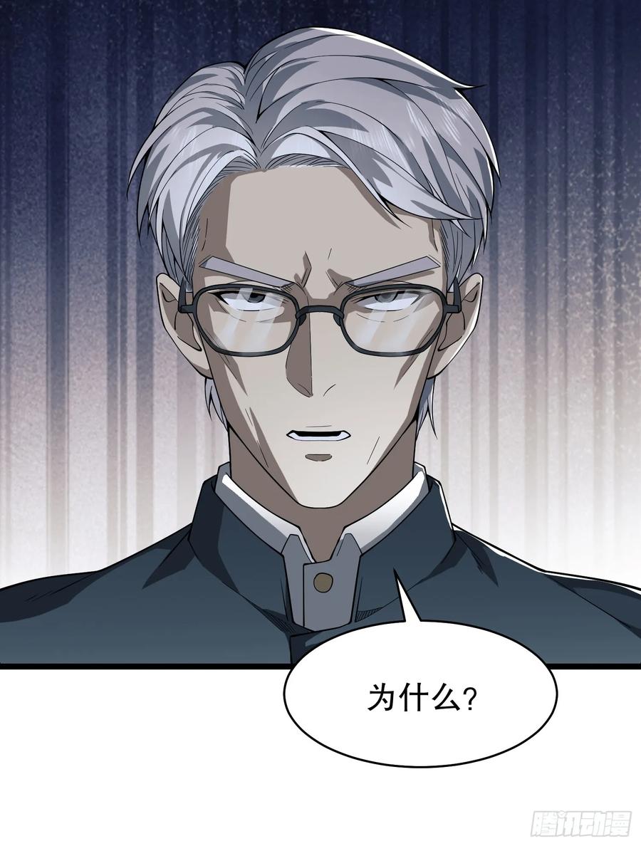 第一序列 第234话 233 有内鬼 第87页