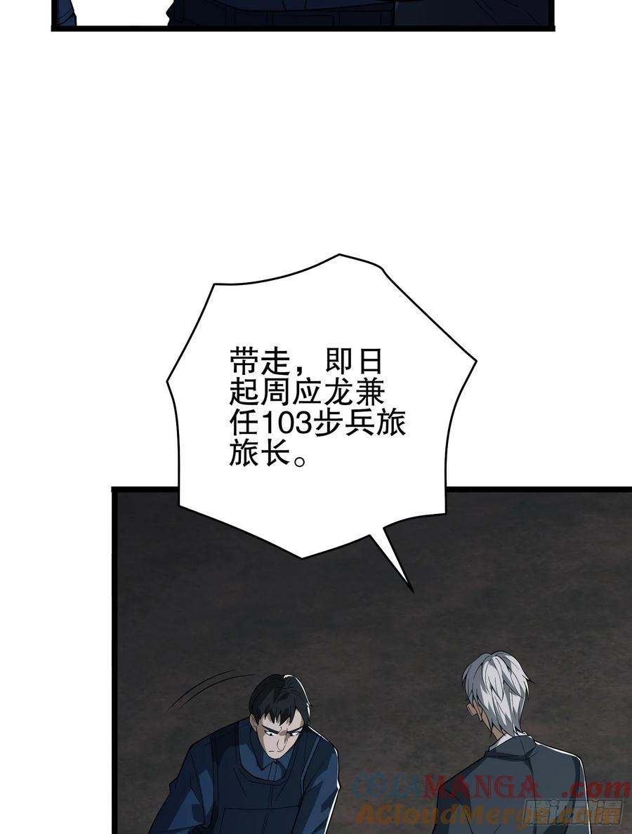 第一序列 第234话 233 有内鬼 第89页