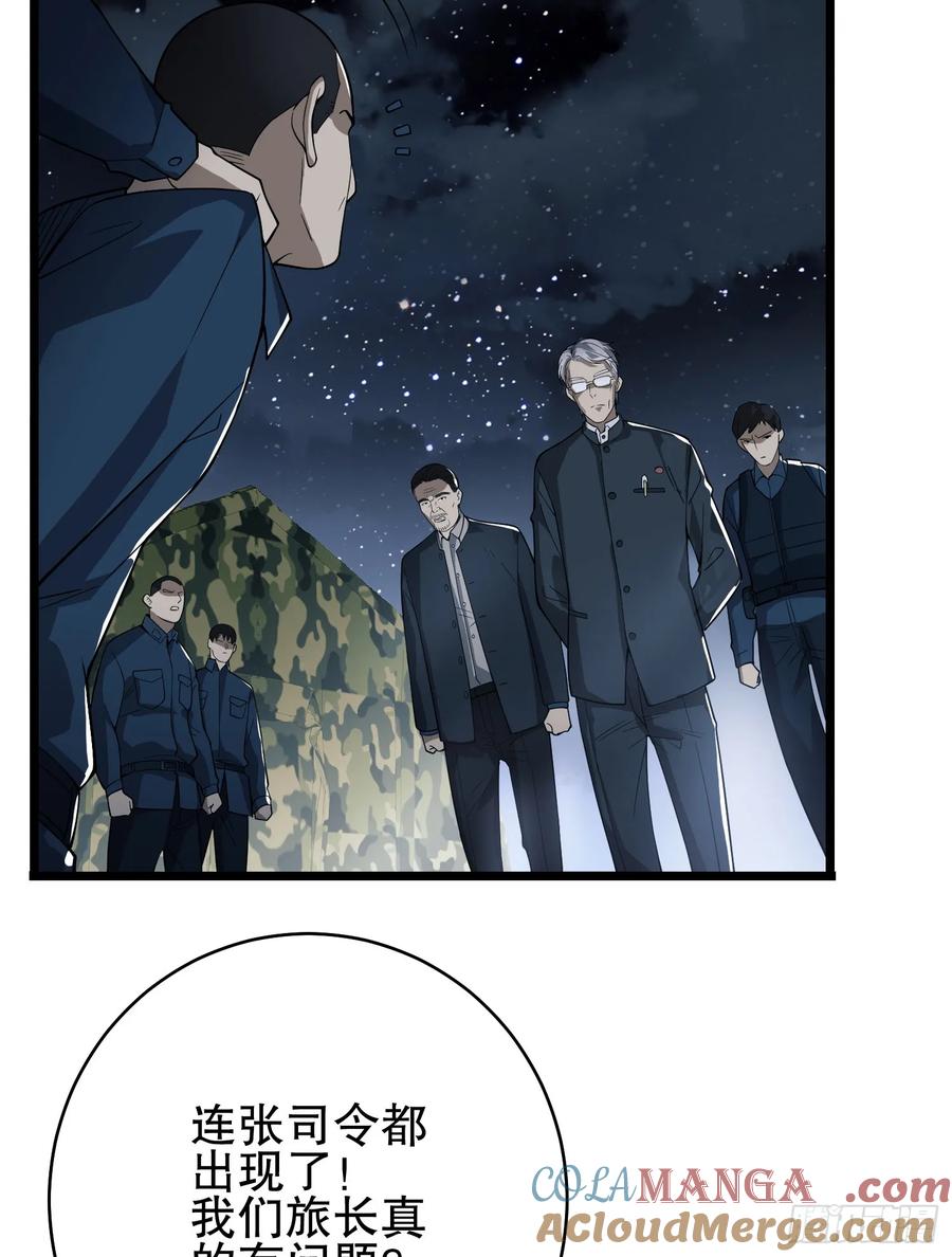 第一序列 第234话 233 有内鬼 第85页