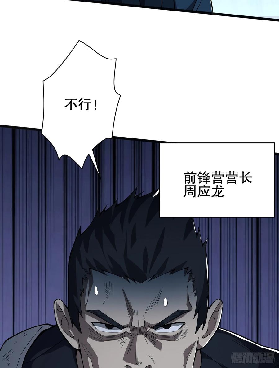 第一序列 第234话 233 有内鬼 第76页