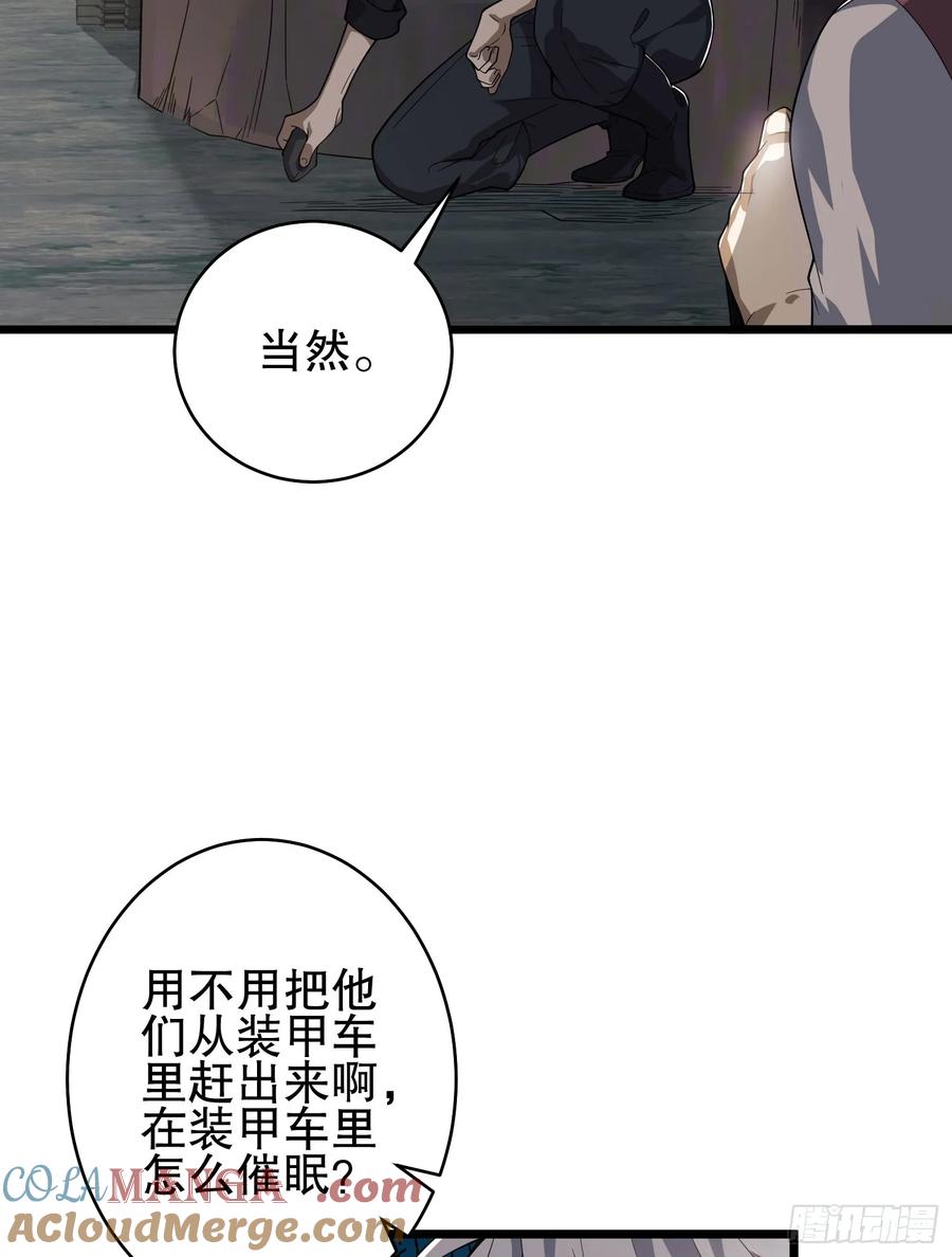 第一序列 第234话 233 有内鬼 第9页