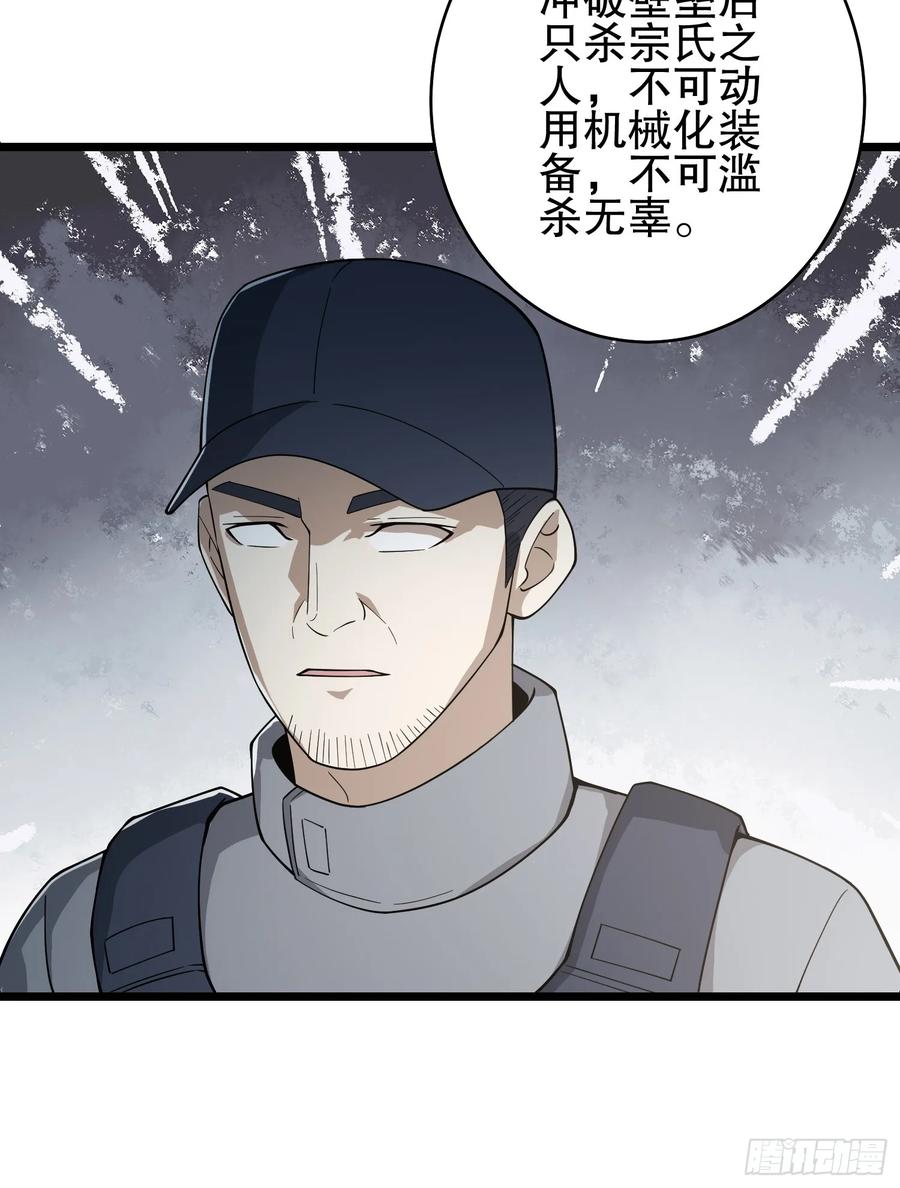 第一序列 第234话 233 有内鬼 第32页