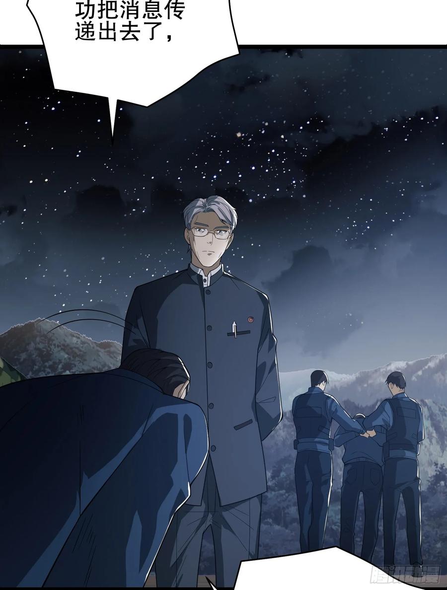 第一序列 第234话 233 有内鬼 第91页