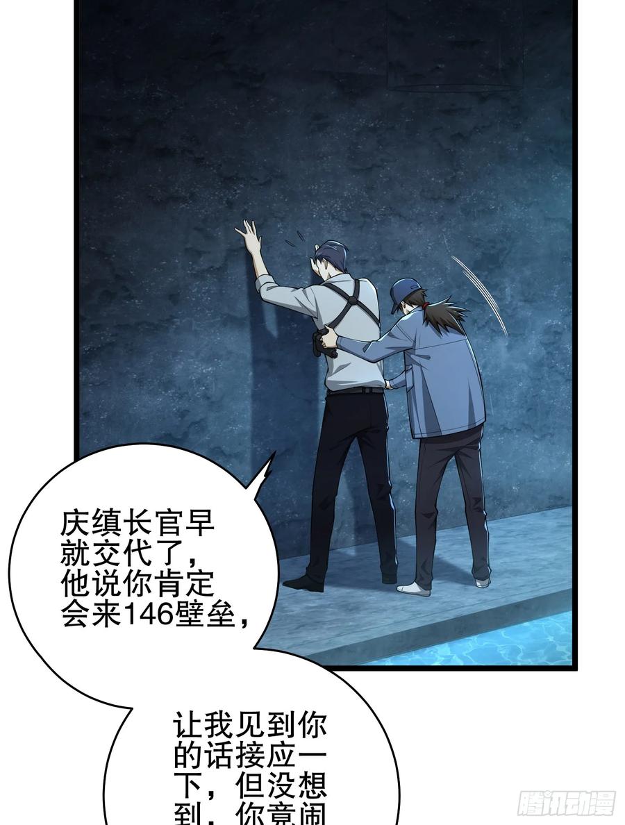 第一序列 第235话 234 井盖下的救兵 第94页