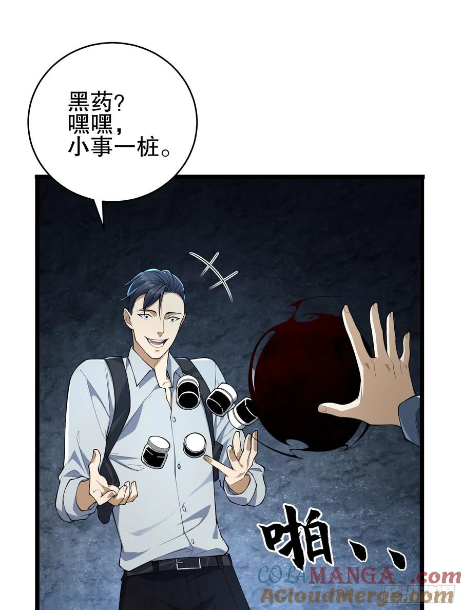第一序列 第235话 234 井盖下的救兵 第117页