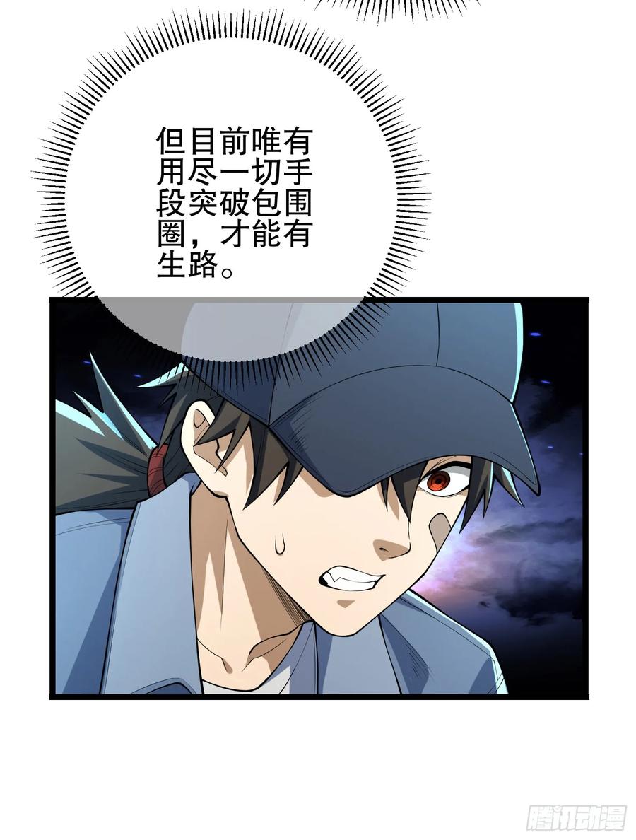 第一序列 第235话 234 井盖下的救兵 第47页
