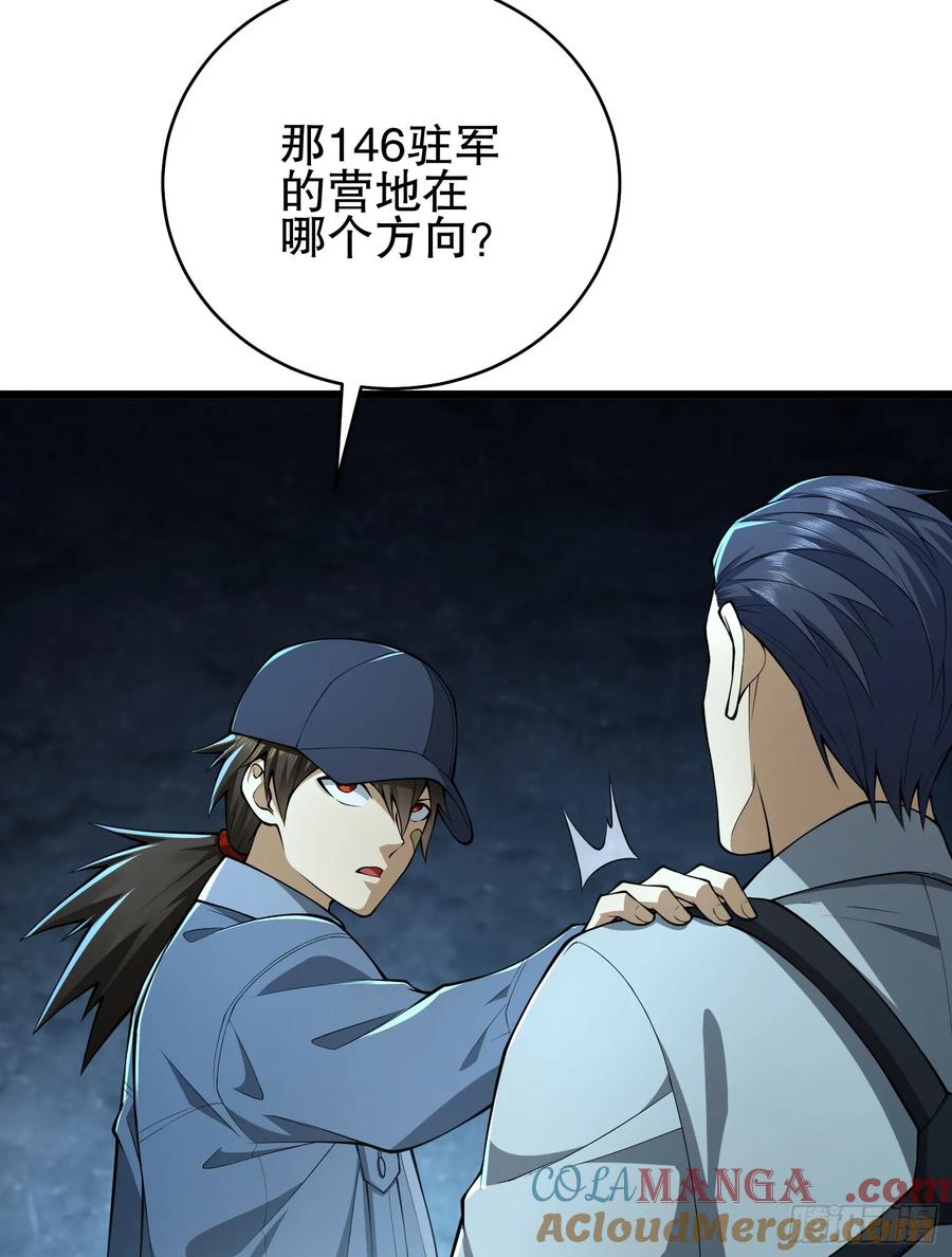 第一序列 第235话 234 井盖下的救兵 第105页