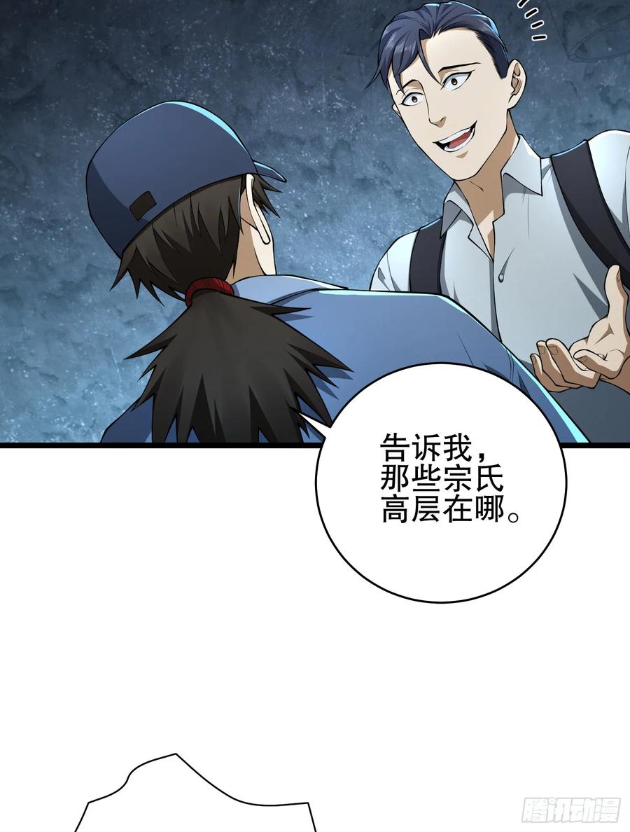 第一序列 第235话 234 井盖下的救兵 第99页