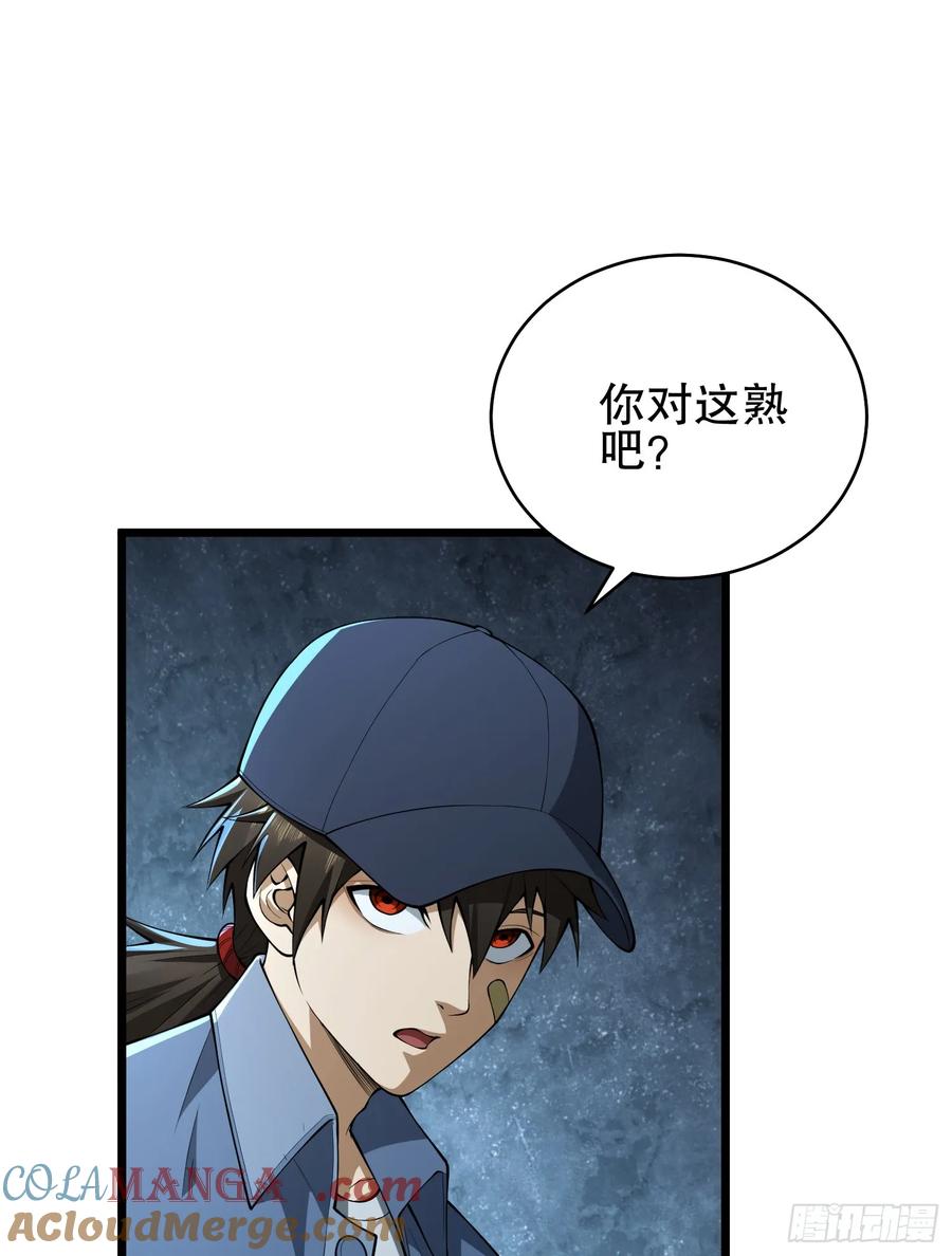 第一序列 第235话 234 井盖下的救兵 第97页