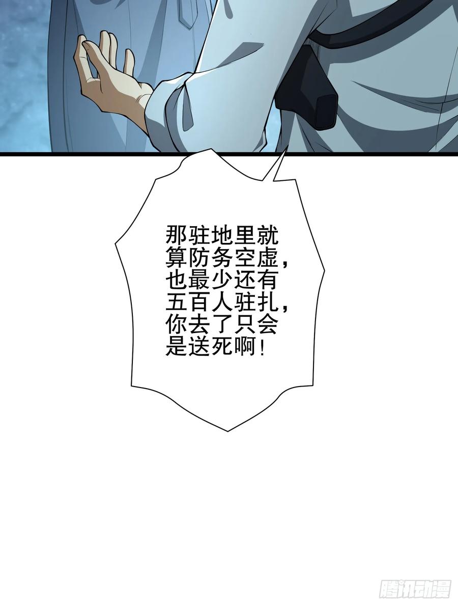 第一序列 第235话 234 井盖下的救兵 第106页