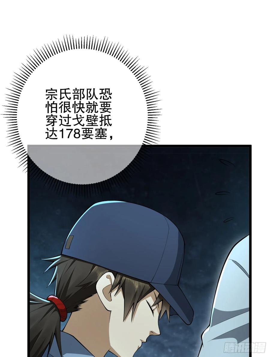 第一序列 第235话 234 井盖下的救兵 第102页