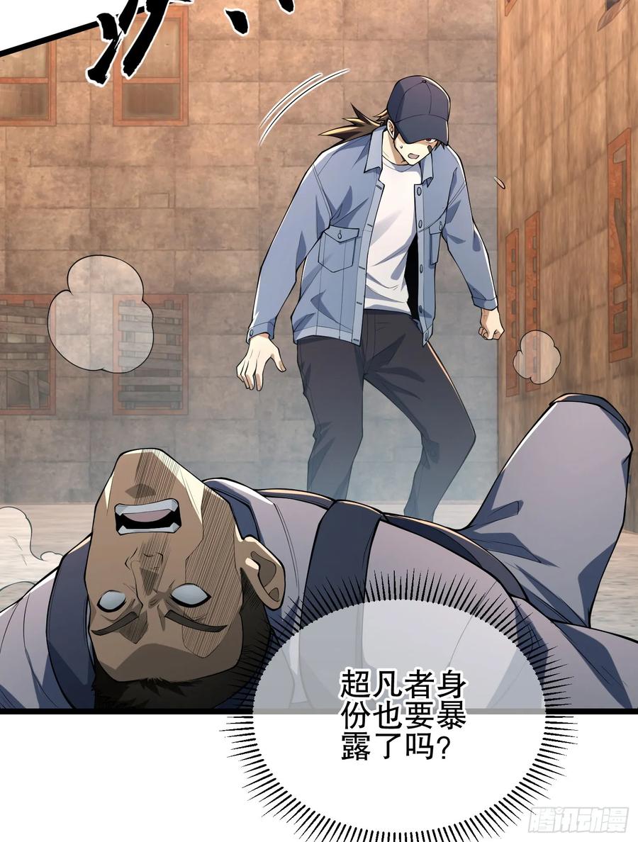 第一序列 第235话 234 井盖下的救兵 第46页