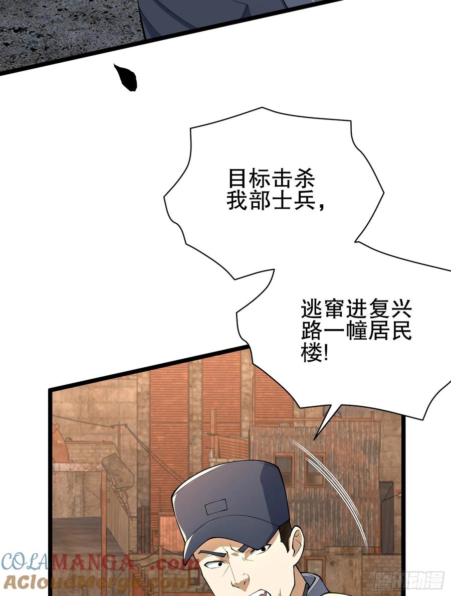 第一序列 第235话 234 井盖下的救兵 第41页
