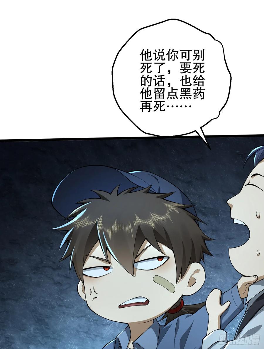 第一序列 第235话 234 井盖下的救兵 第92页