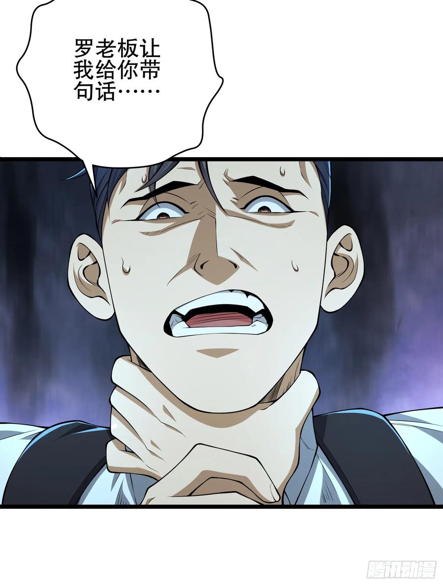 第一序列 第235话 234 井盖下的救兵 第90页