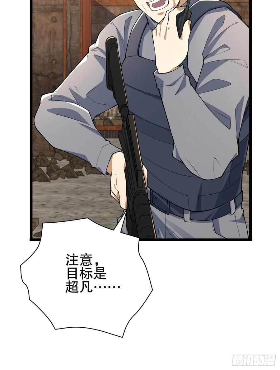 第一序列 第235话 234 井盖下的救兵 第42页