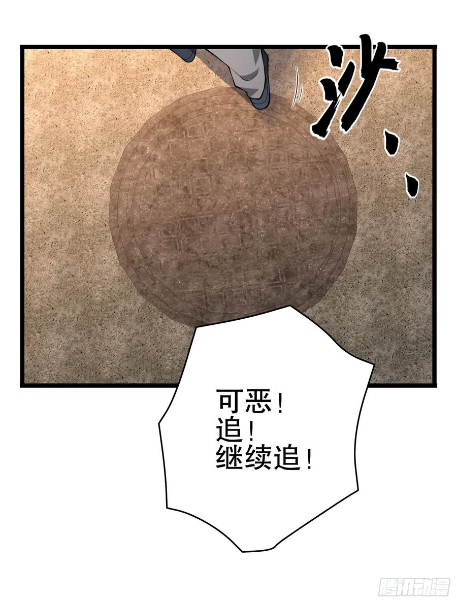第一序列 第235话 234 井盖下的救兵 第86页