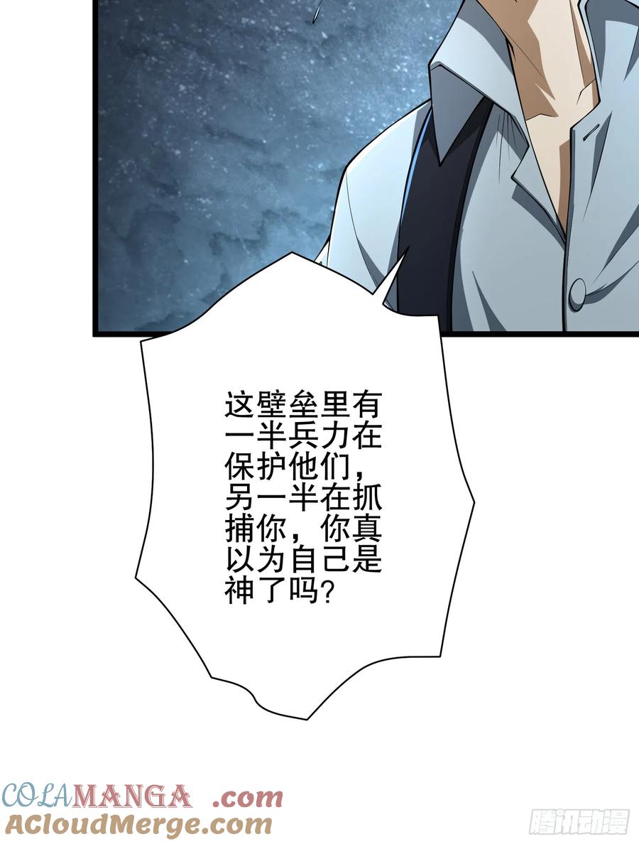 第一序列 第235话 234 井盖下的救兵 第101页