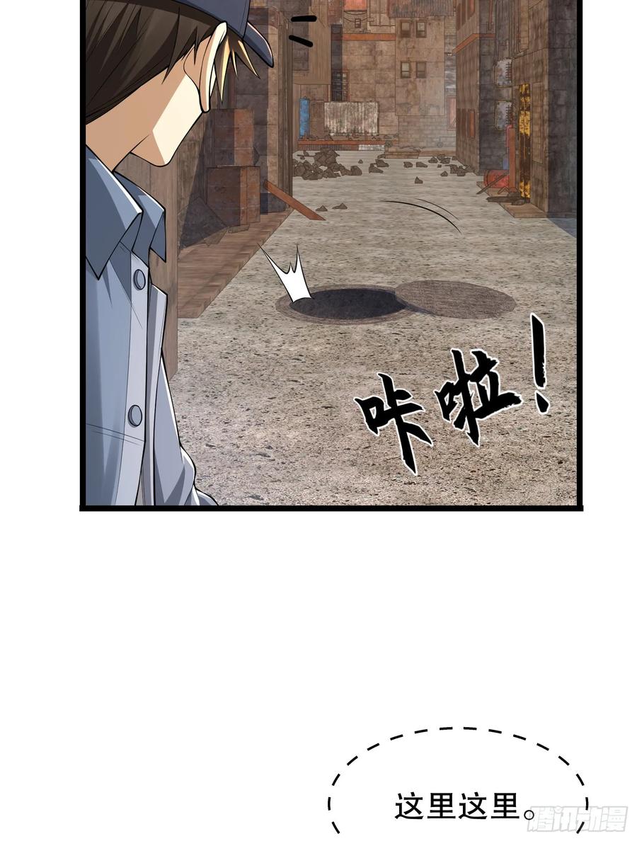 第一序列 第235话 234 井盖下的救兵 第79页