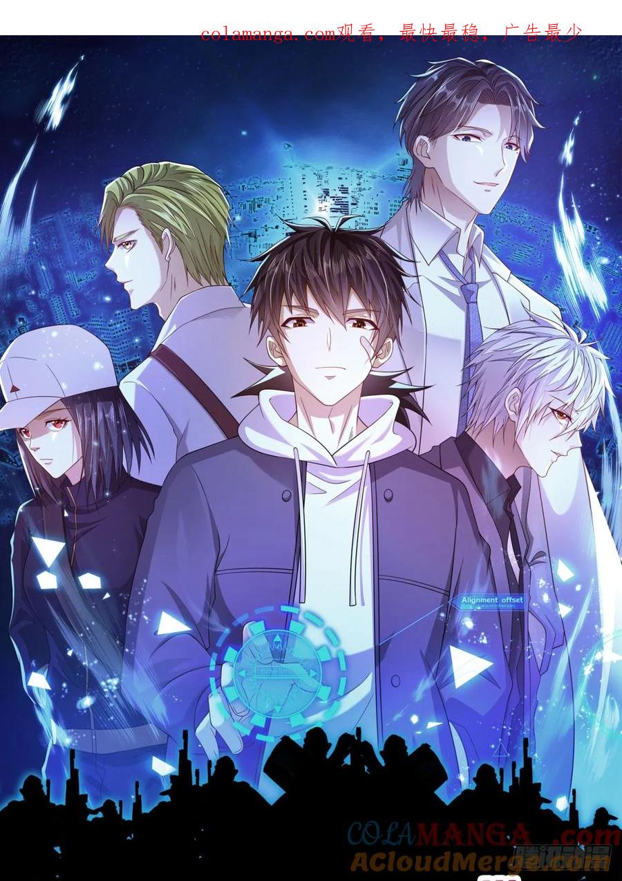 第一序列 第235话 234 井盖下的救兵 第1页