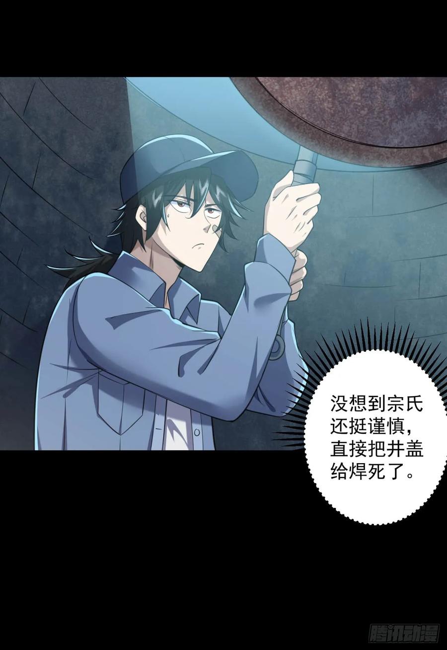 第一序列 第236话 235 混入宗氏 第35页