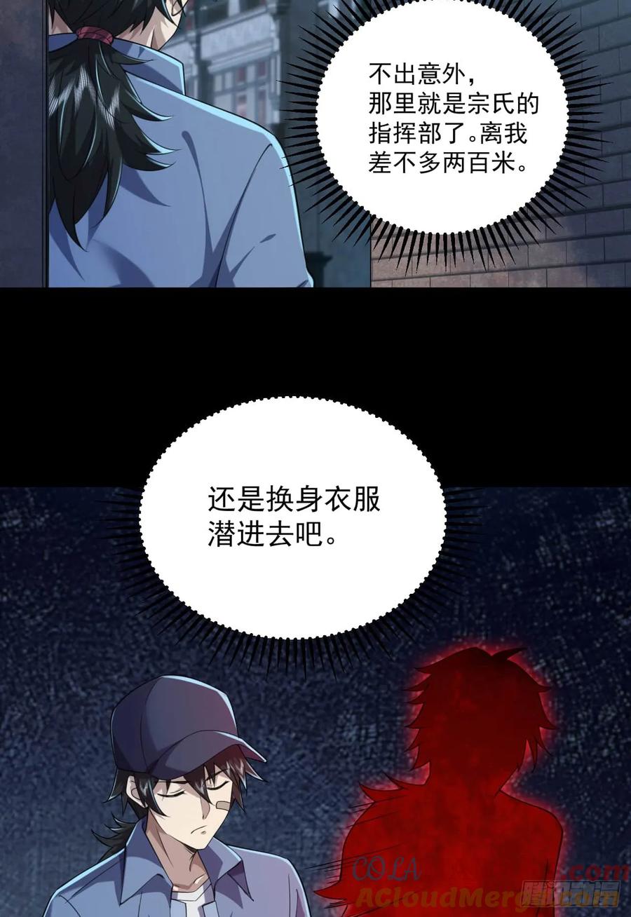 第一序列 第236话 235 混入宗氏 第40页