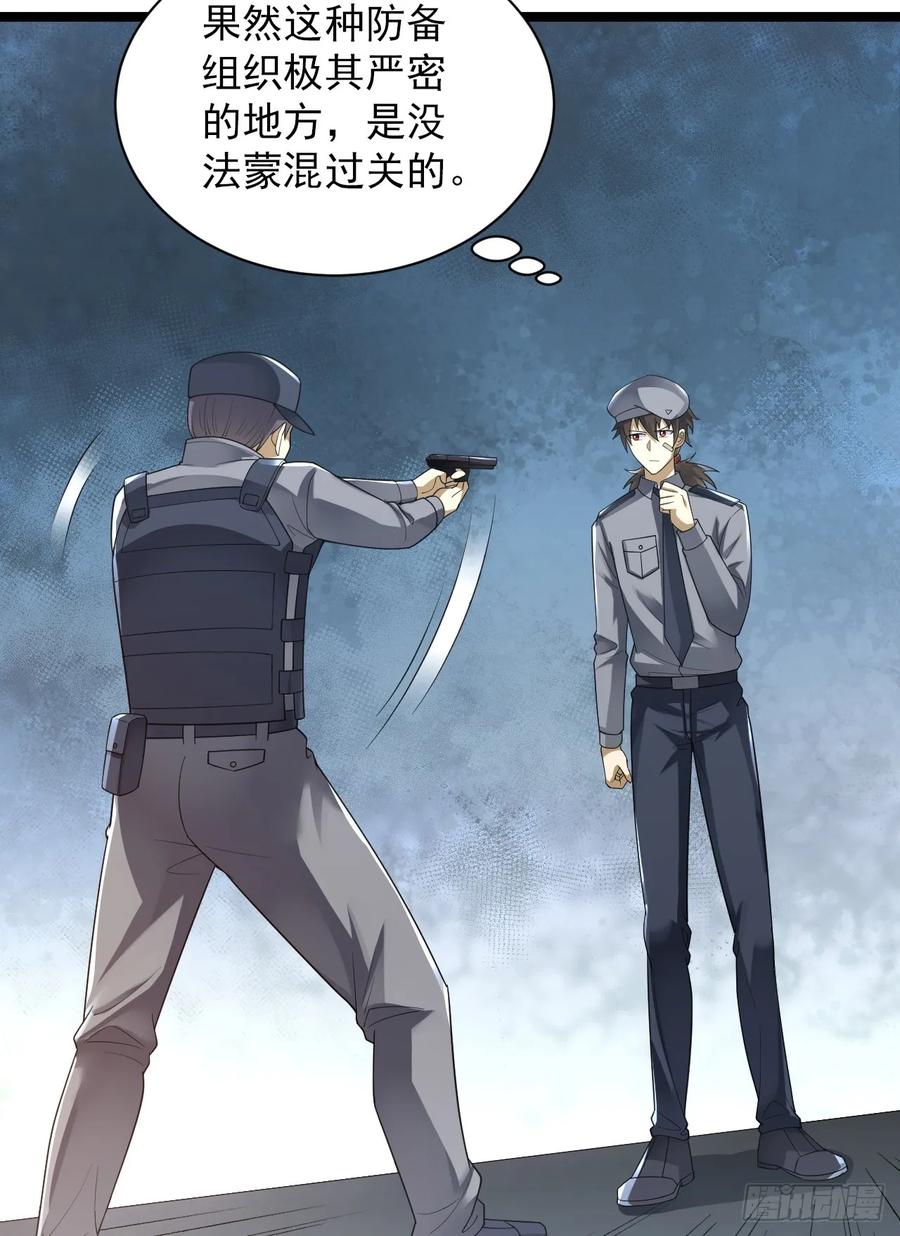 第一序列 第237话 236 再遇宗丞！ 第5页