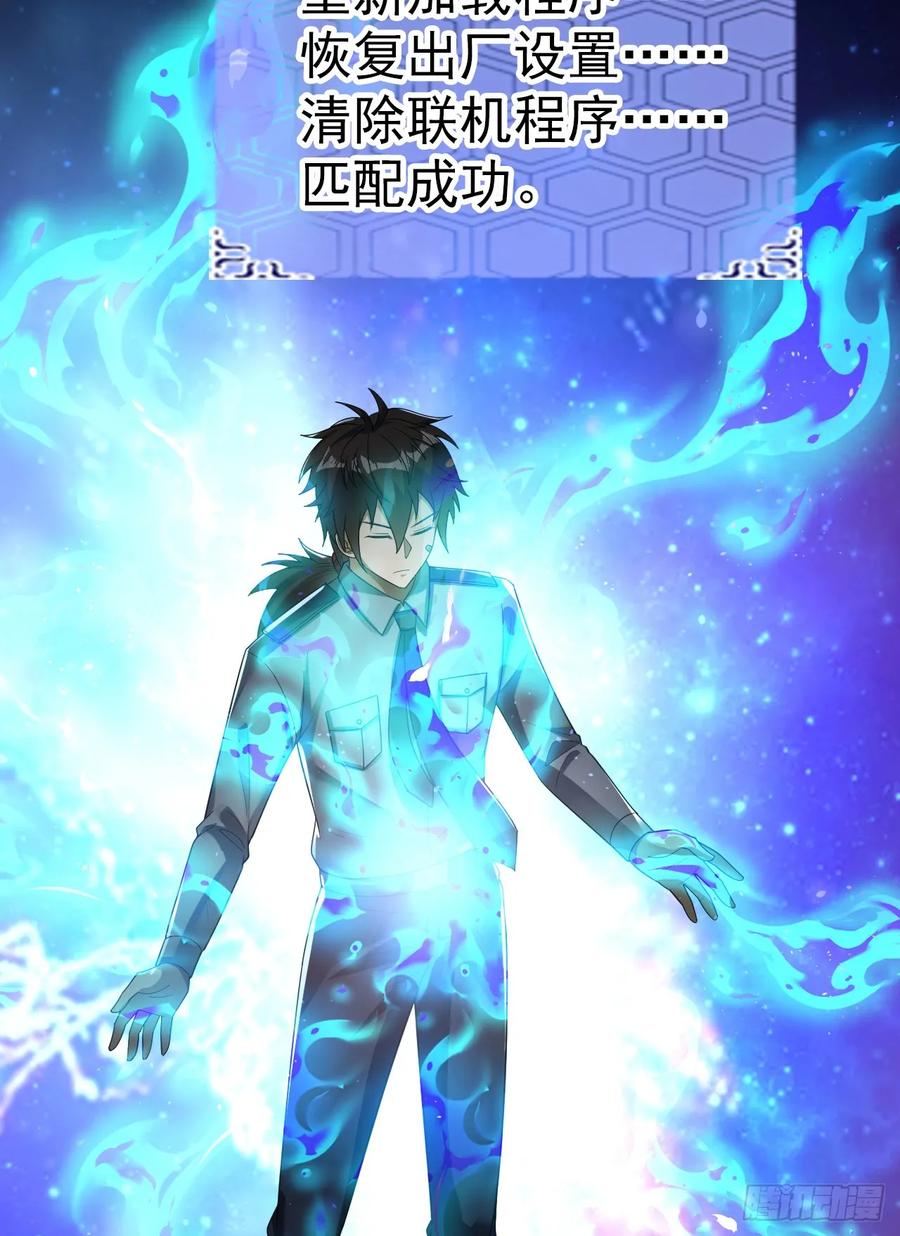 第一序列 第237话 236 再遇宗丞！ 第45页