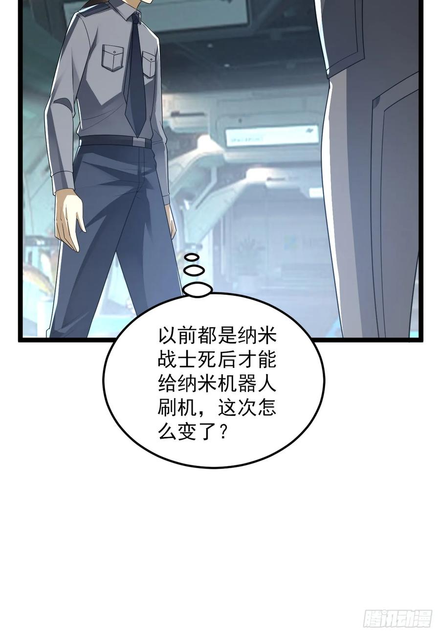 第一序列 第237话 236 再遇宗丞！ 第42页