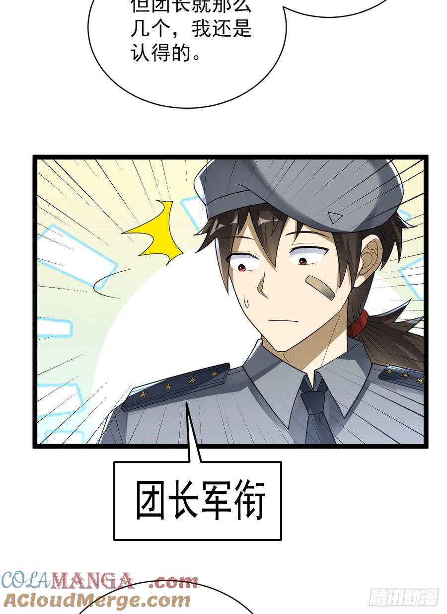 第一序列 第237话 236 再遇宗丞！ 第4页