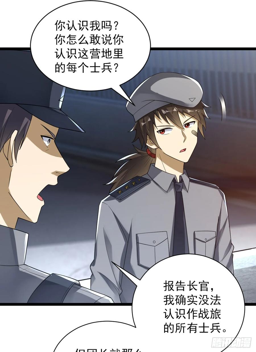 第一序列 第237话 236 再遇宗丞！ 第3页
