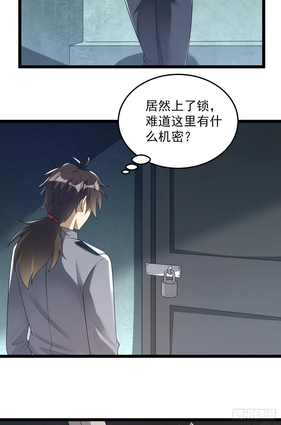 第一序列 第237话 236 再遇宗丞！ 第32页